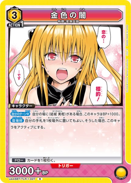 画像1: 金色の闇[UA_UA45BT/TLR-1-027_R] (1)