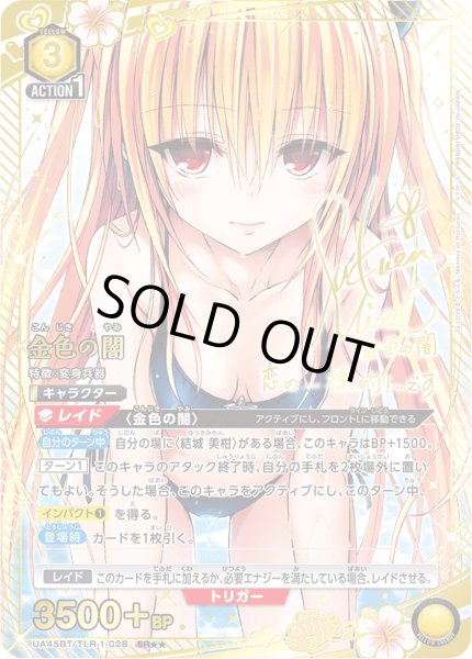 画像1: 【星2パラレル】金色の闇[UA_UA45BT/TLR-1-028_SR] (1)