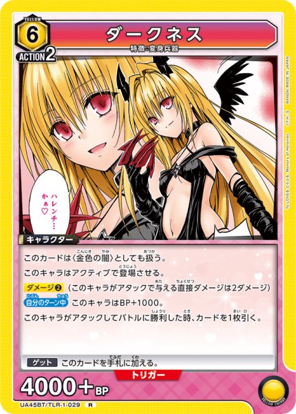 画像1: ダークネス[UA_UA45BT/TLR-1-029_R] (1)