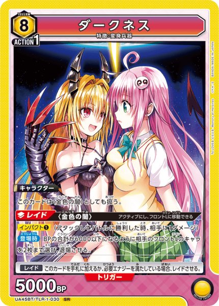 画像1: ダークネス[UA_UA45BT/TLR-1-030_SR] (1)