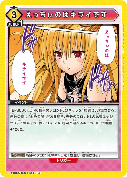 画像1: えっちぃのはキライです[UA_UA45BT/TLR-1-037_U] (1)