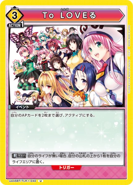 画像1: To LOVEる[UA_UA45BT/TLR-1-040_U] (1)