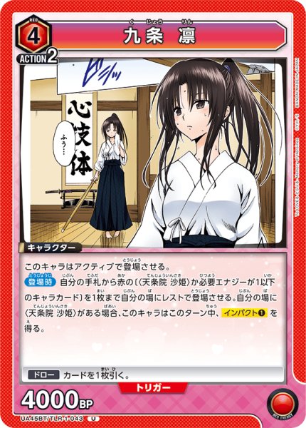 画像1: 九条 凛[UA_UA45BT/TLR-1-043_U] (1)