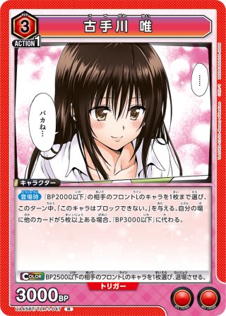 星2パラレル】古手川 唯[UA_UA45BT/TLR-1-047_R] - マスターズ