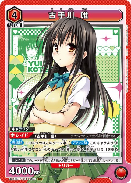 画像1: 古手川 唯[UA_UA45BT/TLR-1-048_SR] (1)