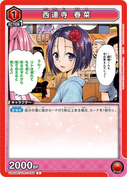 画像1: 西連寺 春菜[UA_UA45BT/TLR-1-050_C] (1)