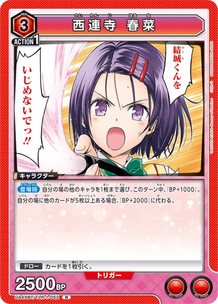 画像1: 西連寺 春菜[UA_UA45BT/TLR-1-052_R] (1)