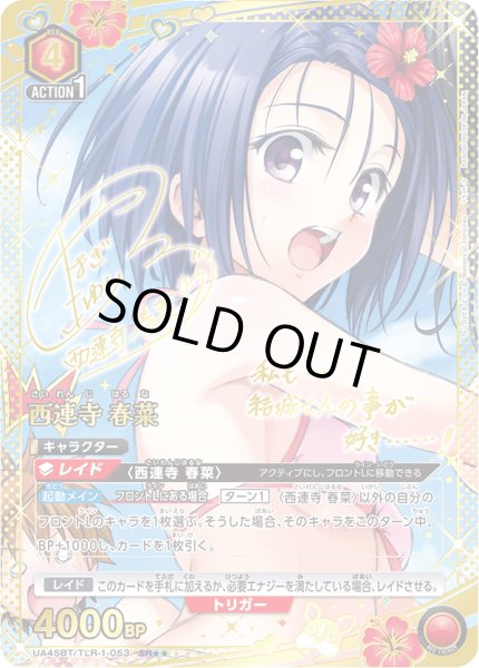 画像1: 【星2パラレル】西連寺 春菜[UA_UA45BT/TLR-1-053_SR] (1)