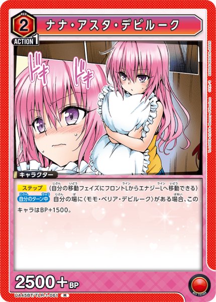 画像1: ナナ・アスタ・デビルーク[UA_UA45BT/TLR-1-061_R] (1)