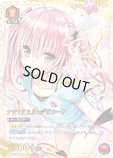 画像1: 【星2パラレル】ナナ・アスタ・デビルーク[UA_UA45BT/TLR-1-061_R] (1)