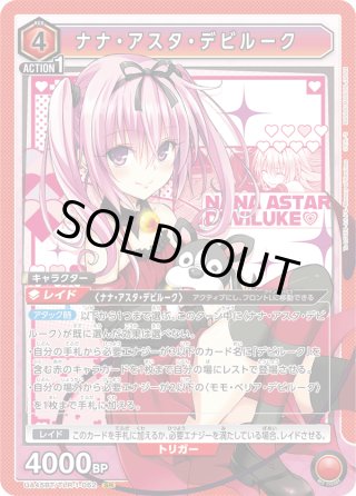 星2パラレル】ナナ・アスタ・デビルーク[UA_UA45BT/TLR-1-062_SR