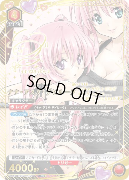 画像1: 【星2パラレル】ナナ・アスタ・デビルーク[UA_UA45BT/TLR-1-062_SR] (1)