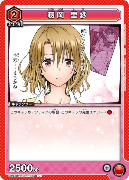 画像1: 籾岡 里紗[UA_UA45BT/TLR-1-064_U] (1)