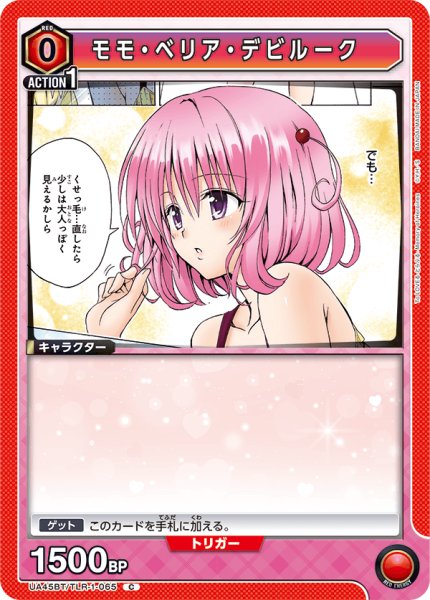 画像1: モモ・ベリア・デビルーク[UA_UA45BT/TLR-1-065_C] (1)