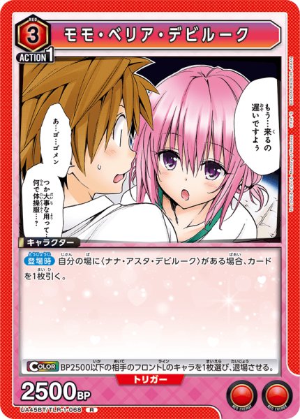 画像1: モモ・ベリア・デビルーク[UA_UA45BT/TLR-1-068_R] (1)