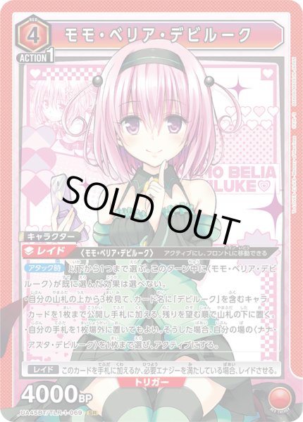 画像1: モモ・ベリア・デビルーク[UA_UA45BT/TLR-1-069_SR] (1)