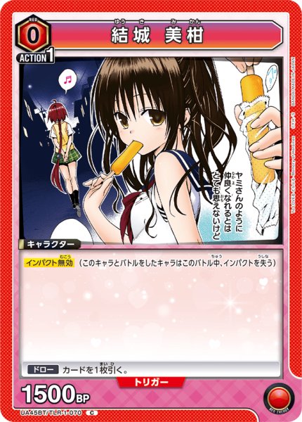 画像1: 結城 美柑[UA_UA45BT/TLR-1-070_C] (1)