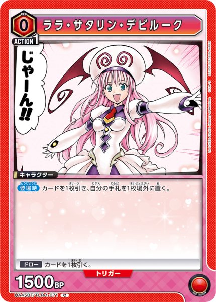 画像1: ララ・サタリン・デビルーク[UA_UA45BT/TLR-1-071_C] (1)