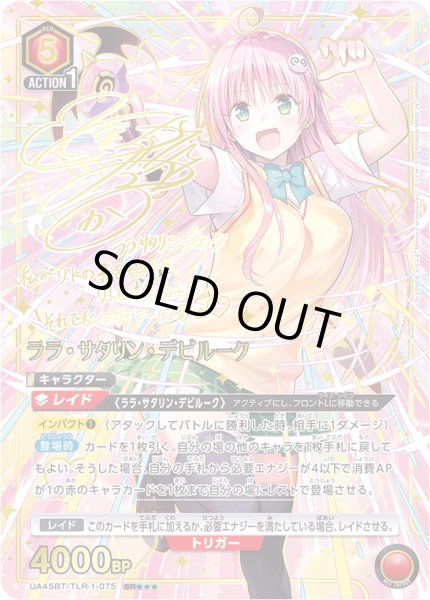 画像1: 【星3パラレル】ララ・サタリン・デビルーク[UA_UA45BT/TLR-1-075_SR] (1)