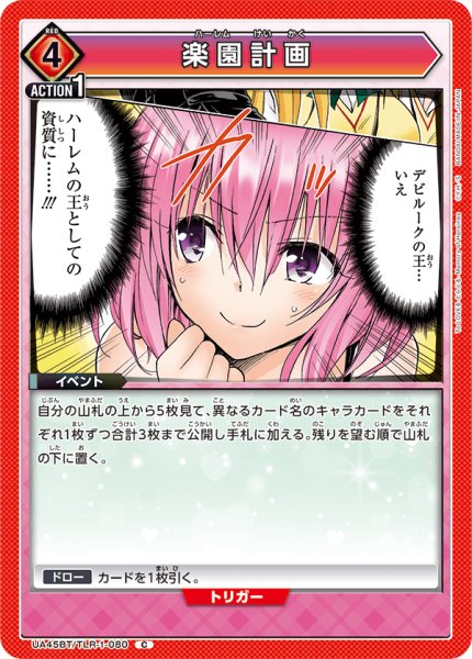 画像1: 楽園計画[UA_UA45BT/TLR-1-080_C] (1)