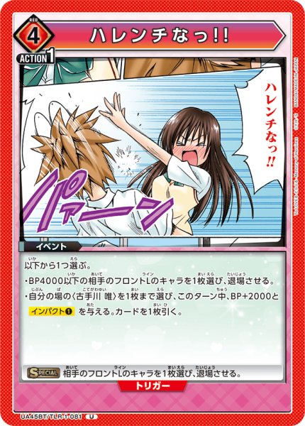 画像1: ハレンチなっ!![UA_UA45BT/TLR-1-081_U] (1)