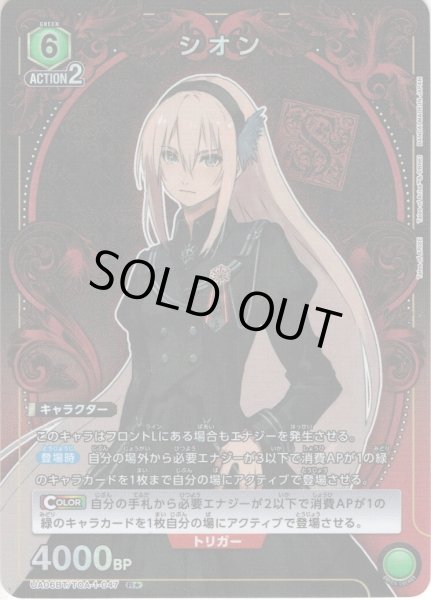 画像1: 【星1パラレル】シオン[UA06BT/TOA-1-047R] (1)