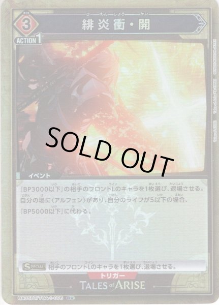 画像1: 【星1パラレル】緋炎衝・開[UA06BT/TOA-1-096R]【UA06BT/TOA収録】 (1)