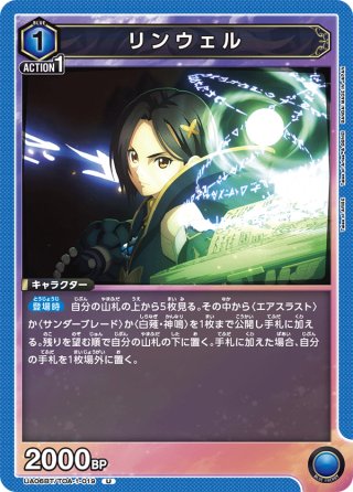 リンウェル[UA06BT/TOA-1-088SR] - マスターズスクウェア通販2号店