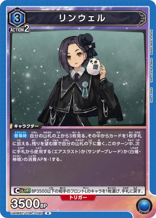 リンウェル[UA06BT/TOA-1-088SR] - マスターズスクウェア通販2号店