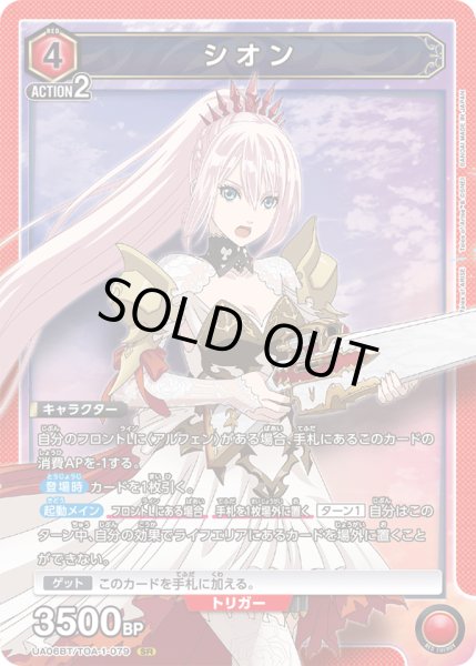 画像1: シオン[UA06BT/TOA-1-079SR] (1)