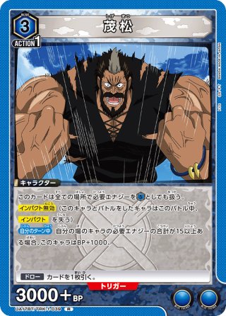 UA17BT トリコ - マスターズスクウェア通販2号店