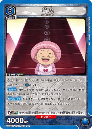 UA17BT トリコ - マスターズスクウェア通販2号店