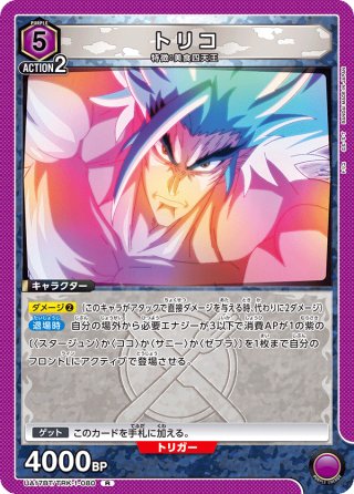 トリコ 星3 パラレル ユニオンアリーナ パラレル】ユニオンアリーナ