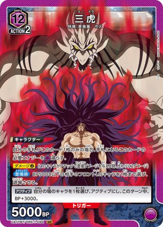 トリコ[UA17BT/TRK-1-021_SR] - マスターズスクウェア通販2号店