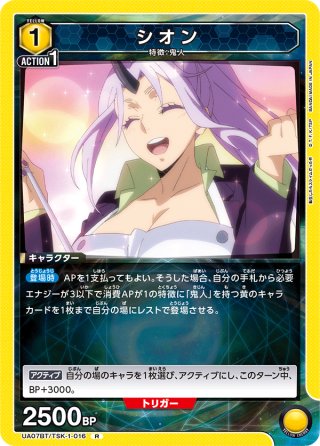 シオン[UA07BT/TSK-1-015C] - マスターズスクウェア通販2号店