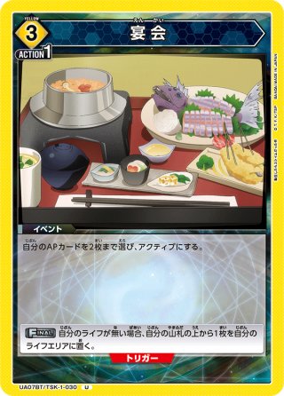 ユウキ[UA15BT/SAO-1-081_SR] - マスターズスクウェア通販2号店