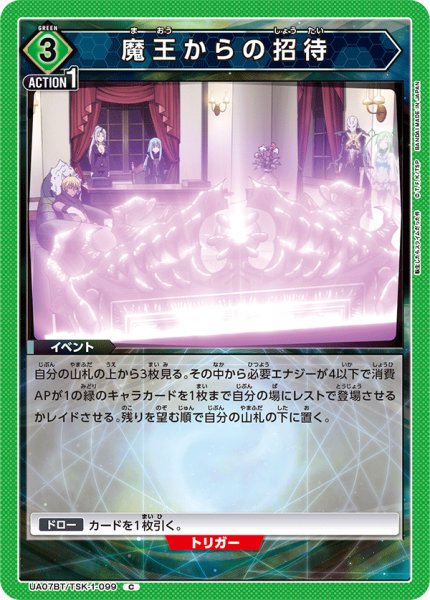 画像1: 魔王からの招待[UA07BT/TSK-1-099C]【UA07BT/TSK収録】 (1)