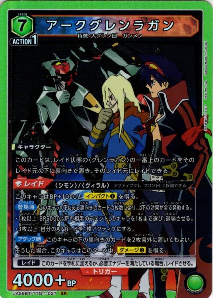 画像1: ※クレジットカード決済限定※アークグレンラガン[UA_UA56BT/TTG-1-027_SR] (1)