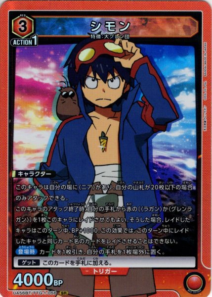 画像1: ※クレジットカード決済限定※シモン[UA_UA56BT/TTG-1-056_SR] (1)