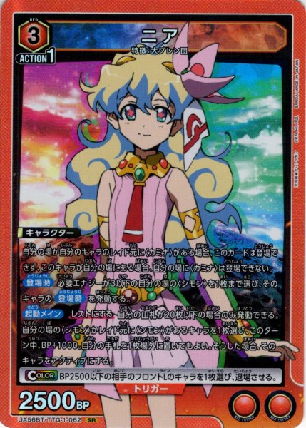 画像1: ※クレジットカード決済限定※ニア[UA_UA56BT/TTG-1-062_SR] (1)