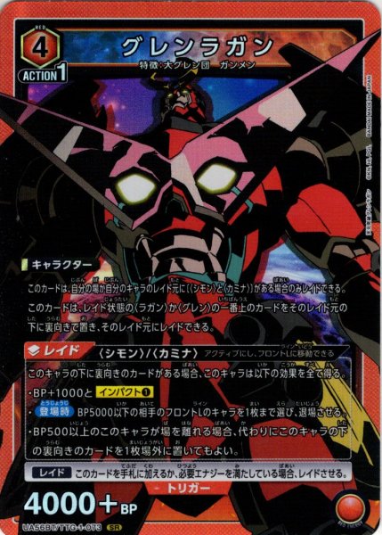 画像1: ※クレジットカード決済限定※グレンラガン[UA_UA56BT/TTG-1-073_SR] (1)
