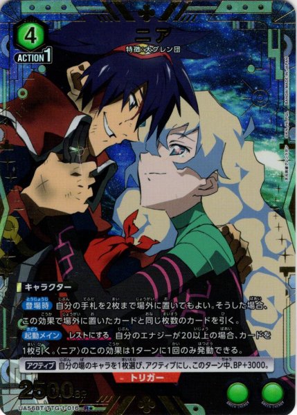 画像1: ※クレジットカード決済限定※【星1パラレル】ニア[UA_UA56BT/TTG-1-016_R] (1)
