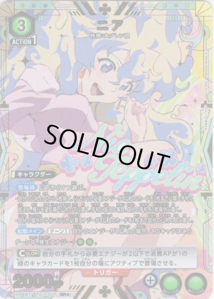 画像1: ※クレジットカード決済限定※【星1パラレル】ニア[UA_UA56BT/TTG-1-017_SR] (1)