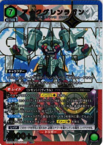 画像1: ※クレジットカード決済限定※【星1パラレル】アークグレンラガン[UA_UA56BT/TTG-1-027_SR] (1)