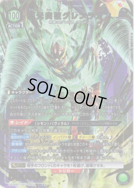 画像1: ※クレジットカード決済限定※【星1パラレル】天元突破グレンラガン[UA_UA56BT/TTG-1-032_SR] (1)