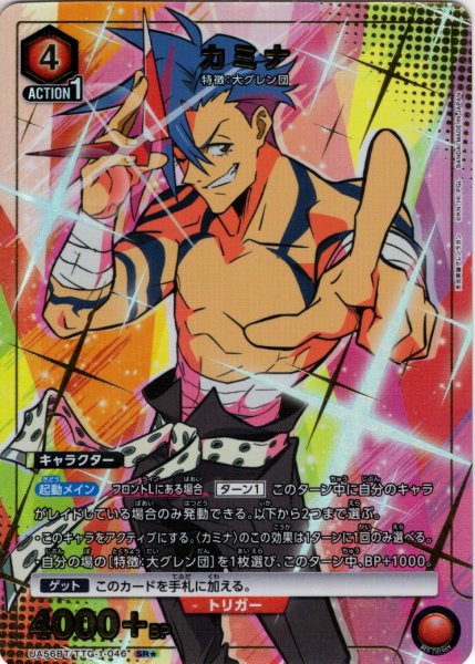 画像1: 【星1パラレル】カミナ[UA_UA56BT/TTG-1-046_SR] (1)