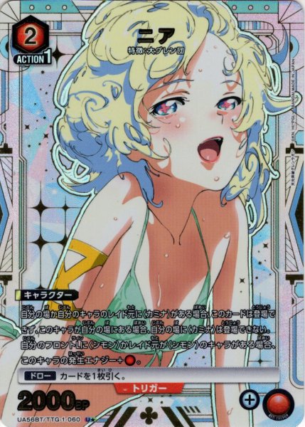 画像1: ※クレジットカード決済限定※【星1パラレル】ニア[UA_UA56BT/TTG-1-060_U] (1)