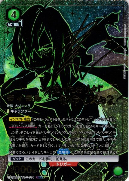 画像1: ※クレジットカード決済限定※【星2パラレル】ヴィラル[UA_UA56BT/TTG-1-004_SR] (1)