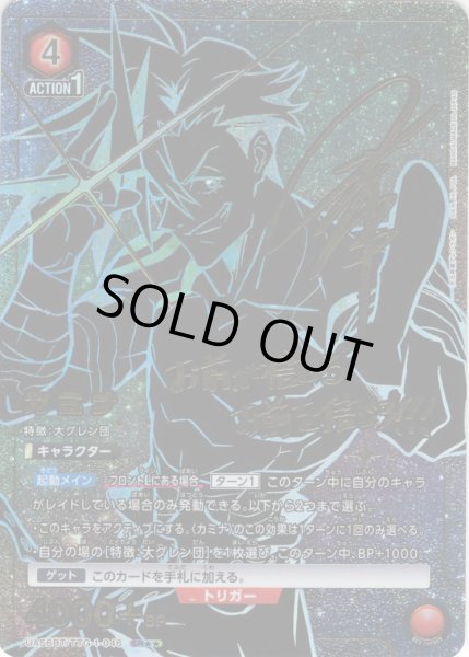 画像1: ※クレジットカード決済限定※【星2パラレル】カミナ[UA_UA56BT/TTG-1-046_SR] (1)