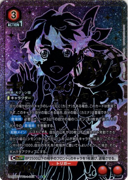 画像1: ※クレジットカード決済限定※【星2パラレル】ニア[UA_UA56BT/TTG-1-062_SR] (1)